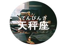 给天秤座球迷老婆的忠告