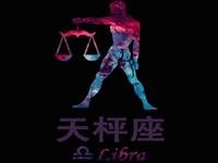 天秤座是什么鬼