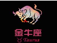 详解月亮星座-金牛座