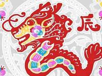 2016年生肖龙运势早知道