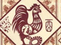 农历十月生肖鸡财运提点