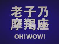 摩羯座内心最恐惧的事