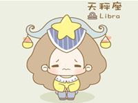 天秤座今年上半年最要注意什么