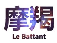 摩羯座男生可以用什么方法俘获