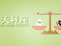 天秤座被上司批评会有什么反应