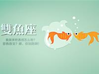 双鱼座被上司批评会有什么反应