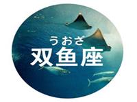 双鱼座成长道路上会遇到的故事