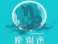 摩羯座齐聚KTV会有怎样的表现