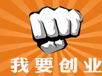 创业者该信“风水”吗？