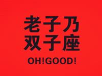 双子男会为了什么而豪掷千金