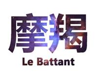 如何获得摩羯座的欢心