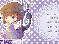 天蝎座在恋爱中会出现什么问题