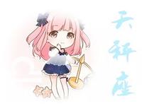 天秤座网聊为啥喜欢发表情