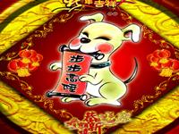 12生肖的取名忌讳字——狗