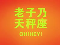 天秤座为何成为闪婚一族