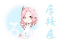 摩羯座在恋爱时最害怕什么呢