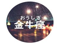 金牛座女人如何防止感情被骗