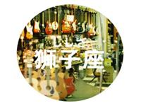 狮子座女人如何防止感情被骗