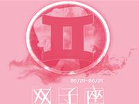 双子座在职场上应学会什么