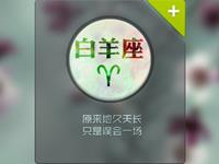 白羊座男生喜不喜欢被恋人管