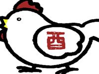 12生肖会选友情or爱情—鸡