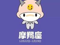 摩羯座绝不让步的事情