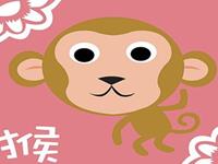 生肖猴在几岁运气爆好