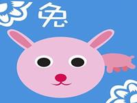 分析生肖兔的恋爱战斗力