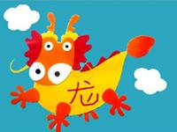 六一儿童节应该送生肖龙礼物