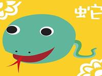 6月给生肖蛇的温馨提醒