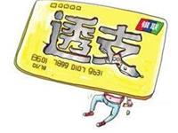 占卜你成为月光族的原因