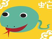 生肖蛇，睡在哪里最好