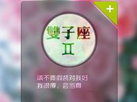 双子男成就事业的动力是什么