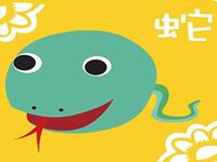 关于生肖蛇的脾气个性