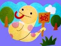 揭秘生肖蛇的爱情与婚姻