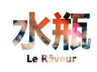 如何对水瓶座说“我反对”