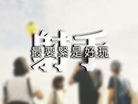 射手座放下爱情的瞬间