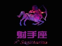 射手座会因为啥而一蹶不振
