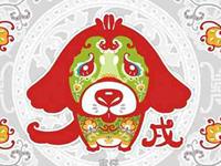 生肖狗必须听的一句老人言