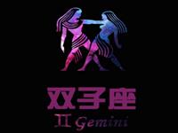 双子座如何看待明星吸毒