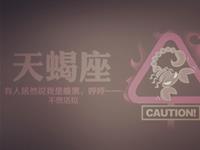 天蝎座双12的消费欲望指数