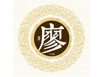 廖姓女孩起名，廖姓女孩名字大全