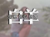 寂多蔓生2017年5月白羊座运势