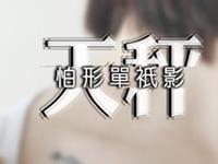 YAO叔2017年6月天秤座运势