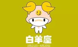 凰洛-枂2017年11月白羊座运势