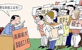 毕业生求职风水