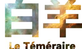 白羊座的隐藏属性