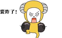 白羊座的8个雷区！