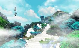 傅子绮2018夏至许愿开运法