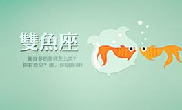 双鱼男是不是特别渣